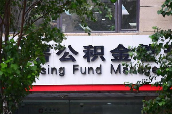 济南公积金一般封存多久能取（公积金封存多久可以提现出来）